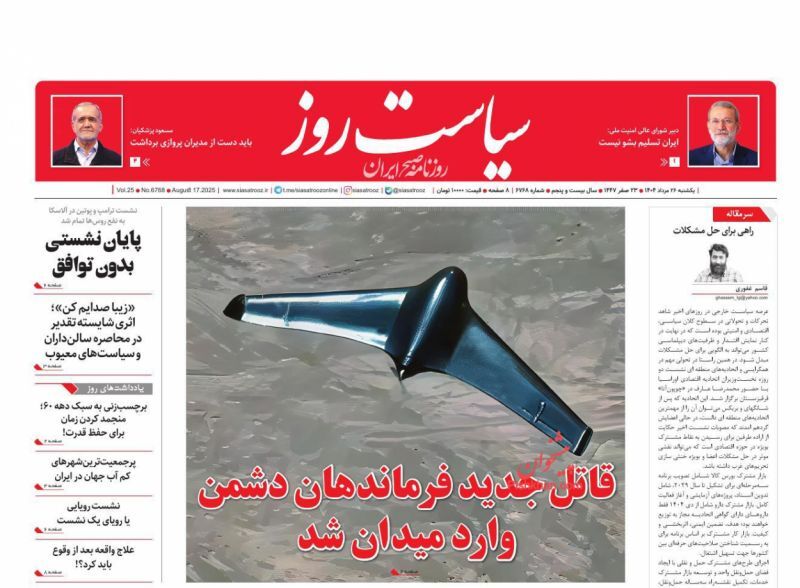 سیاست روز