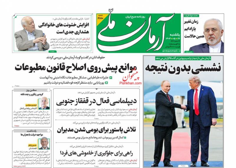 آرمان ملی