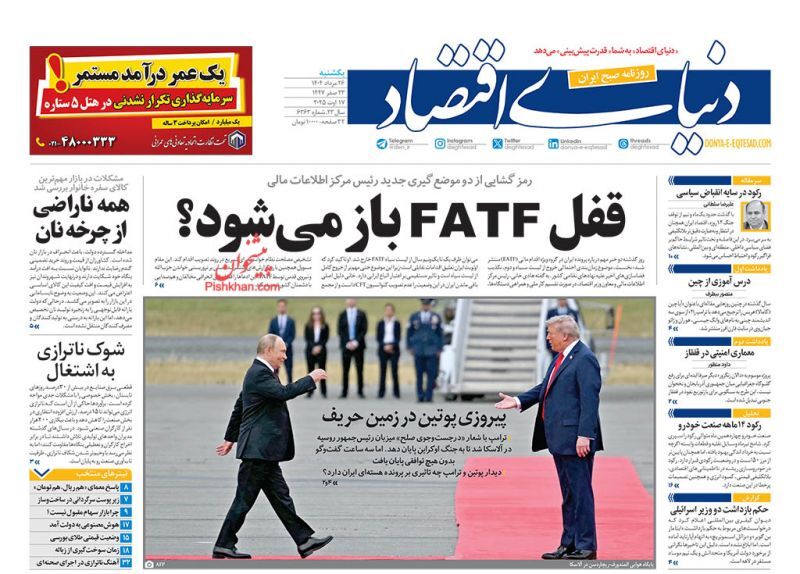دنیای اقتصاد