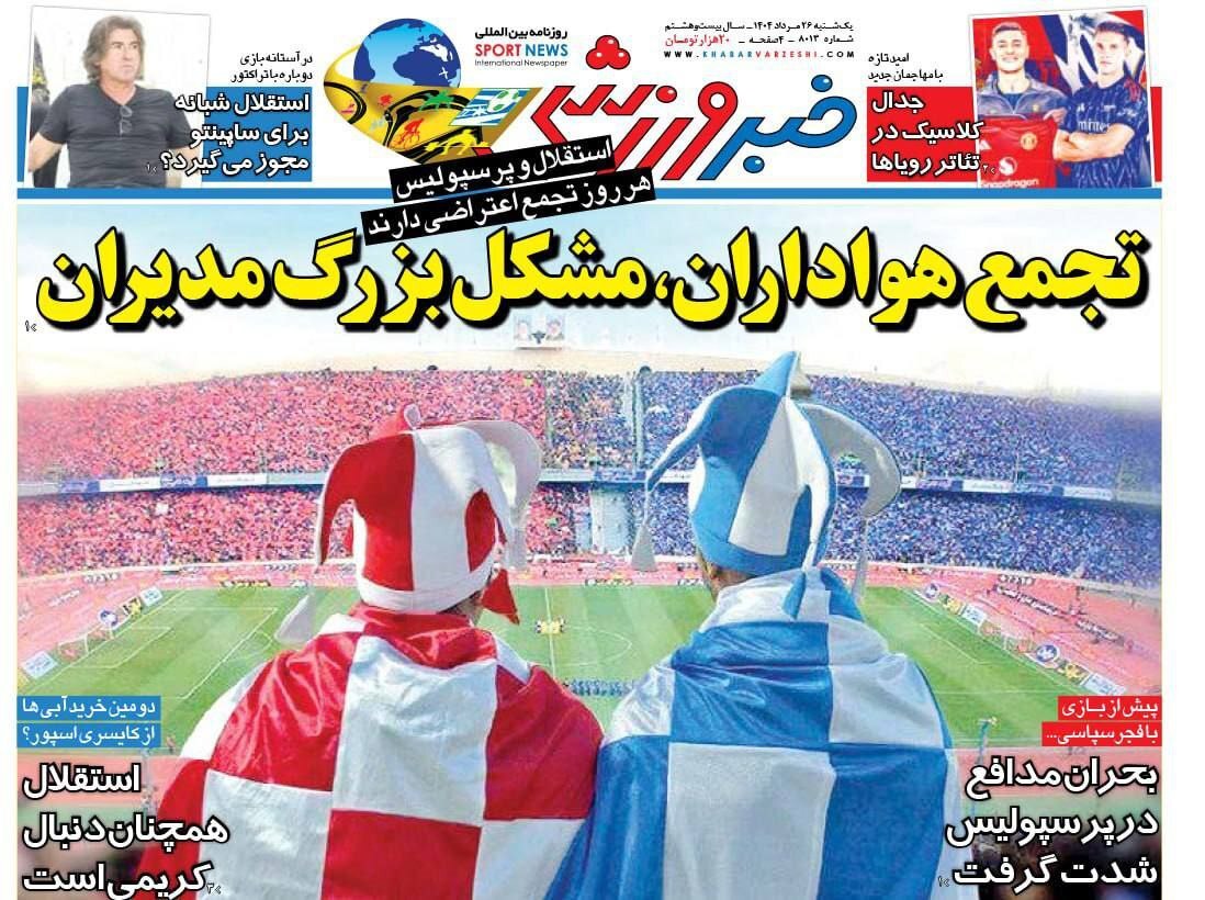 خبر ورزشی
