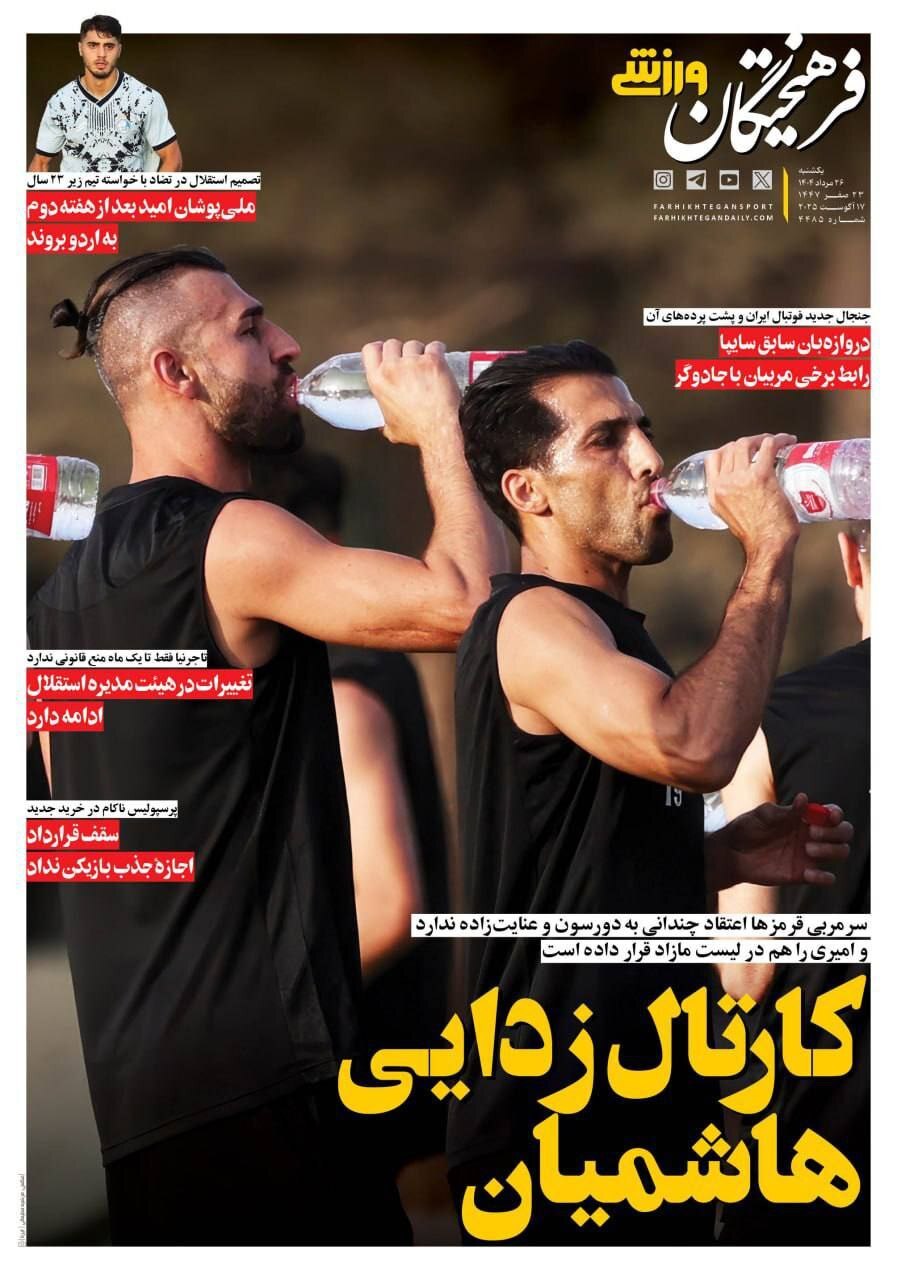 فرهيختگان ورزشی