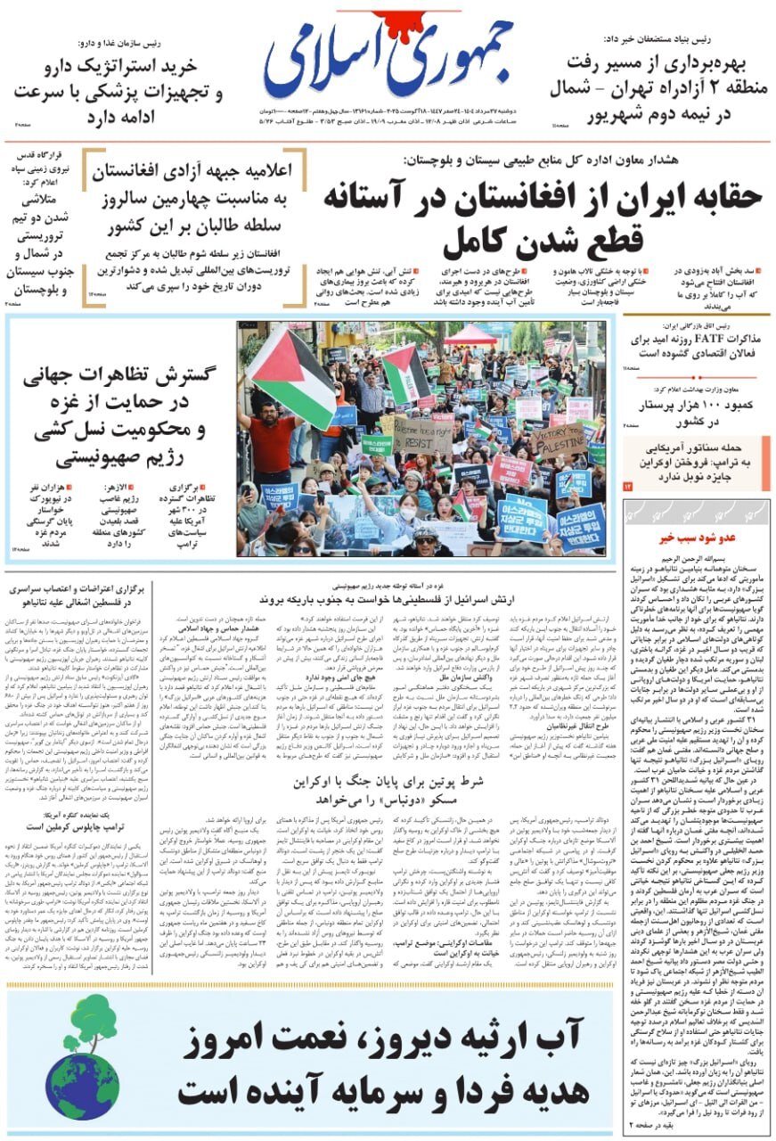 جمهوری اسلامی جمهوری اسلامی