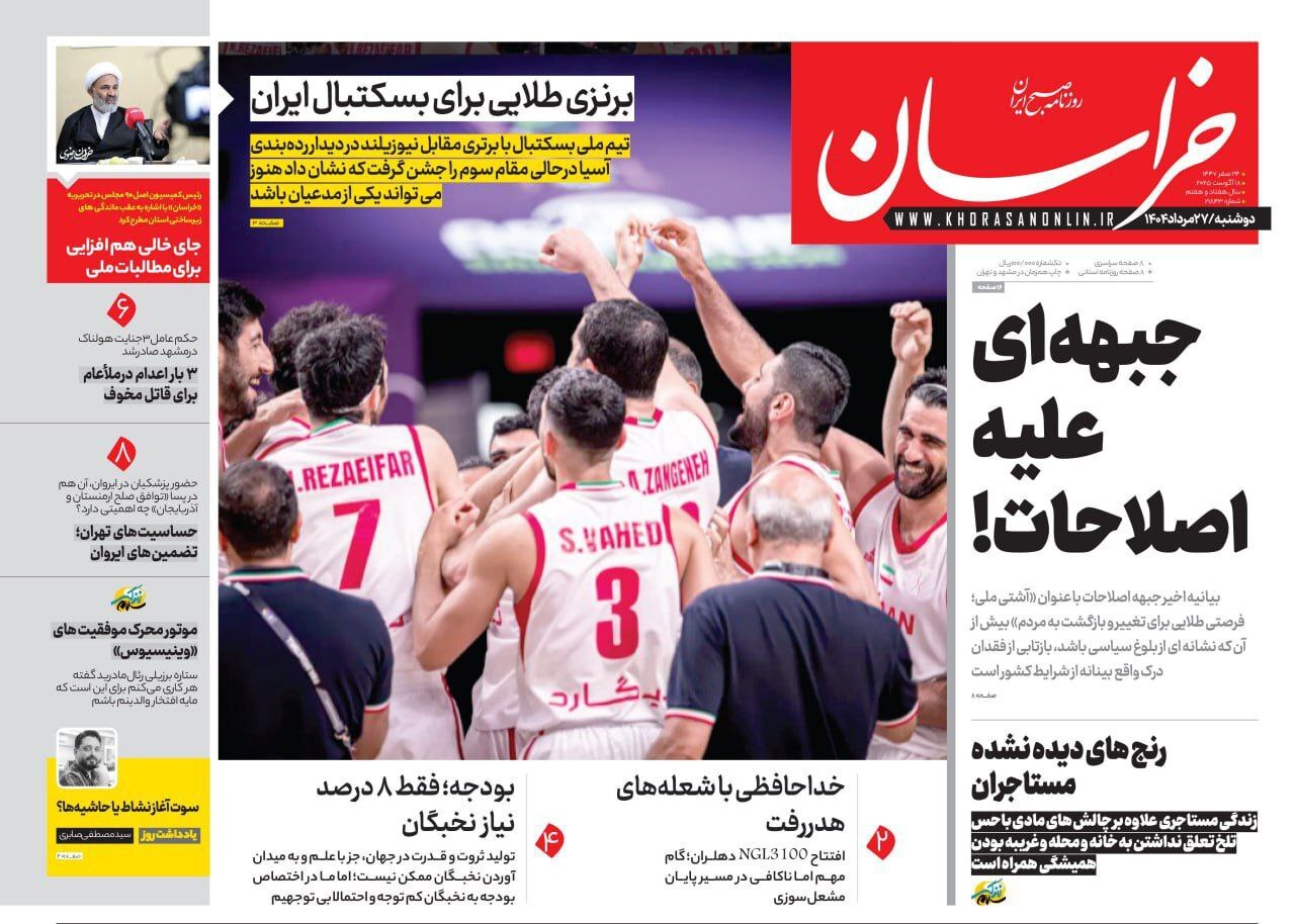 خراسان خراسان
