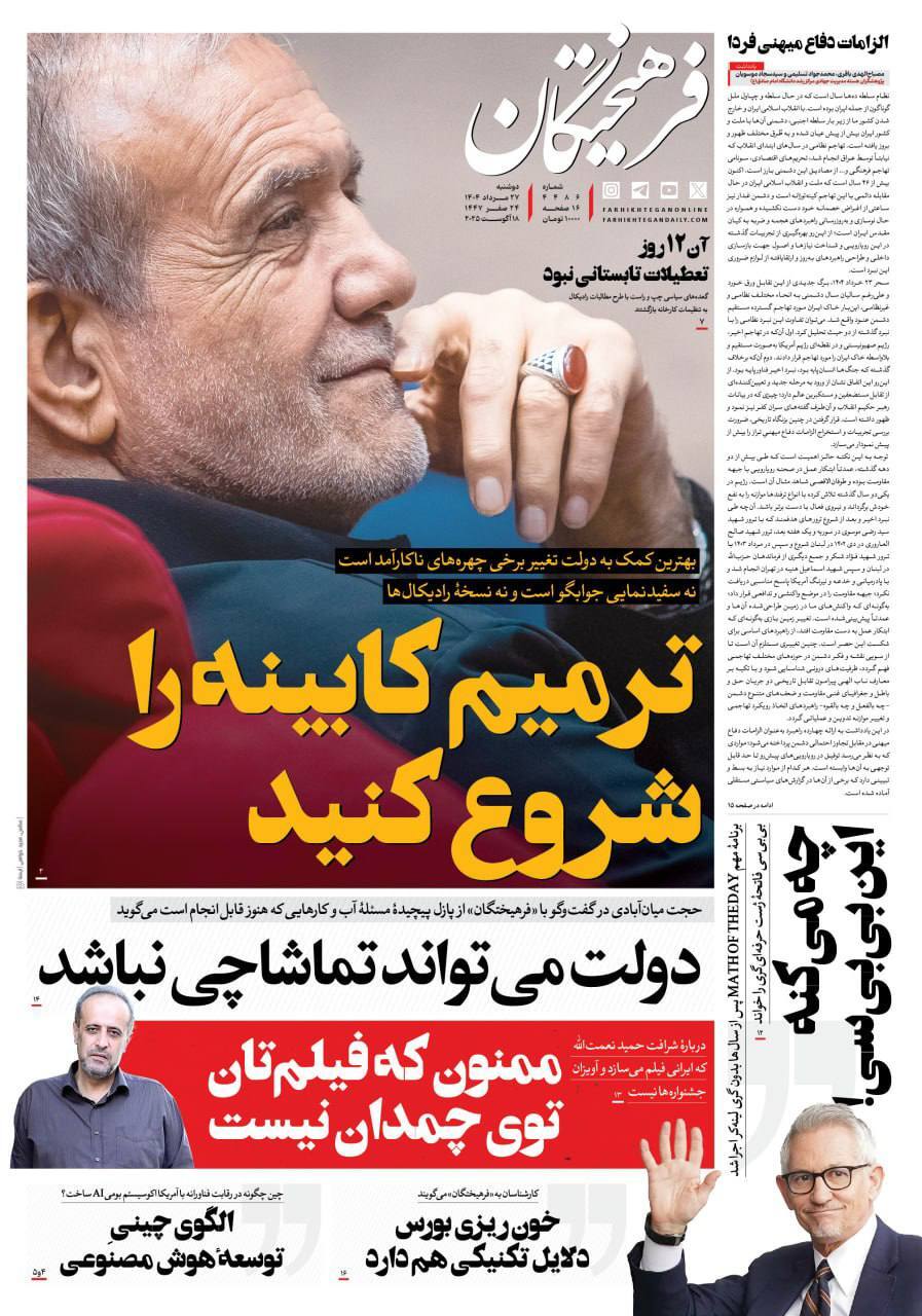 فرهیختگان فرهيختگان