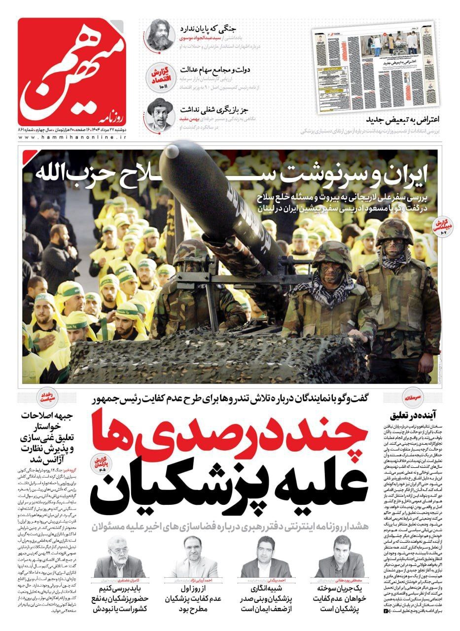 هم میهن هم میهن