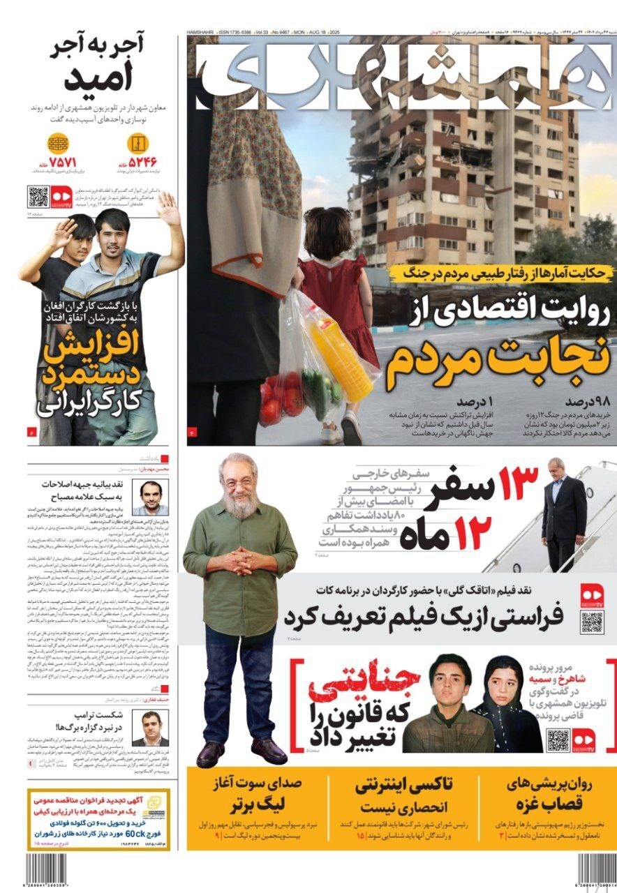 همشهری همشهری