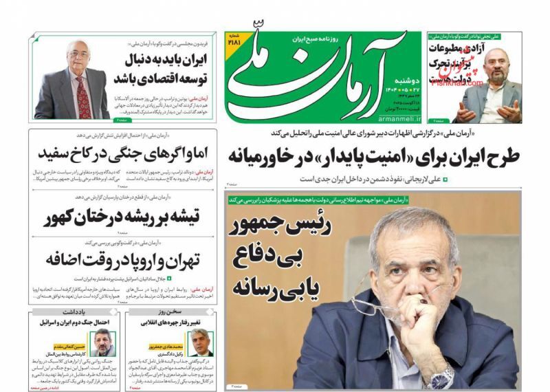 آرمان ملی آرمان ملی