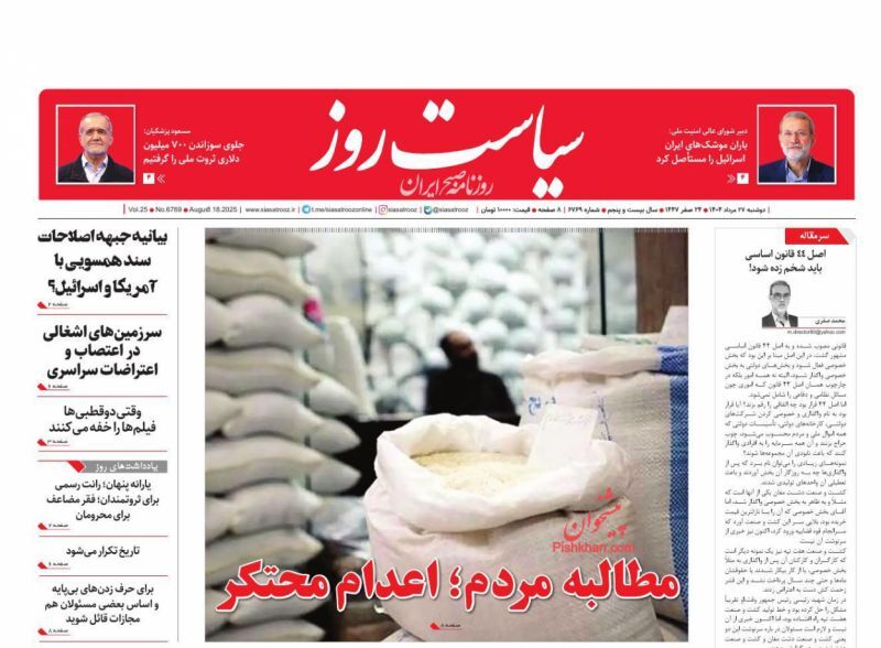 سیاست روز سیاست روز