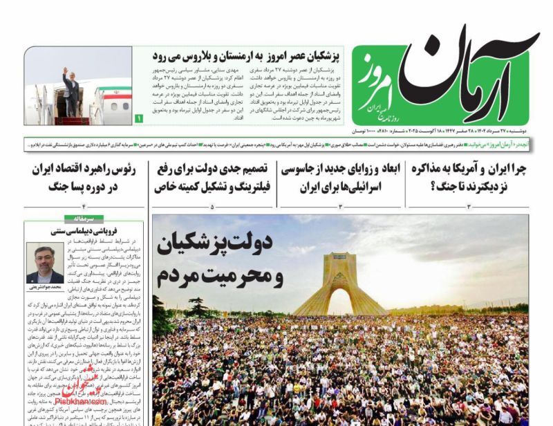 آرمان امروز آرمان امروز
