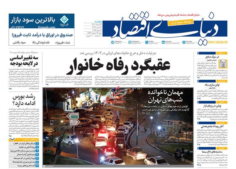 دنیای اقتصاد دنیای اقتصاد