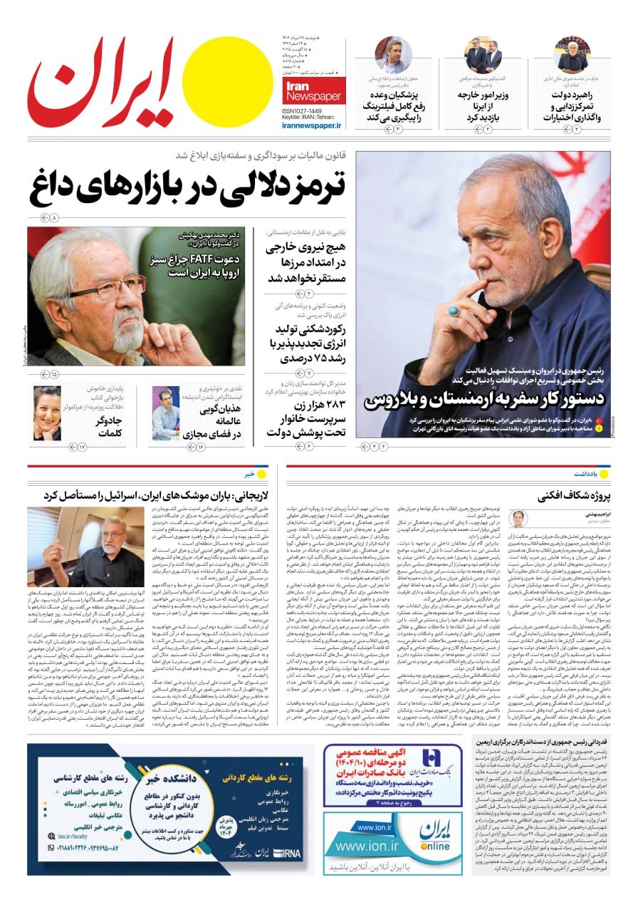 ایران ایران