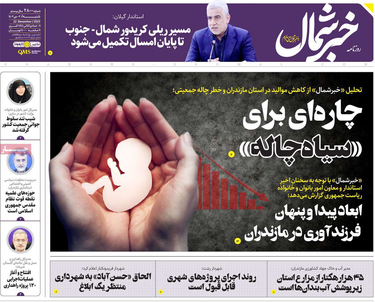 روزنامه های مازندران / روزنامه خبرشمال