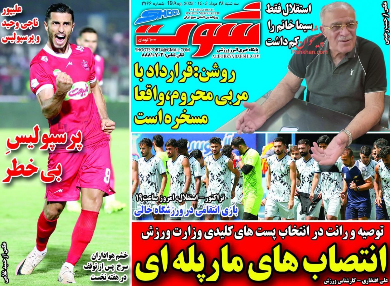 صفحه نخست روزنامه‌ها - سه‌شنبه ۲۸ مرداد