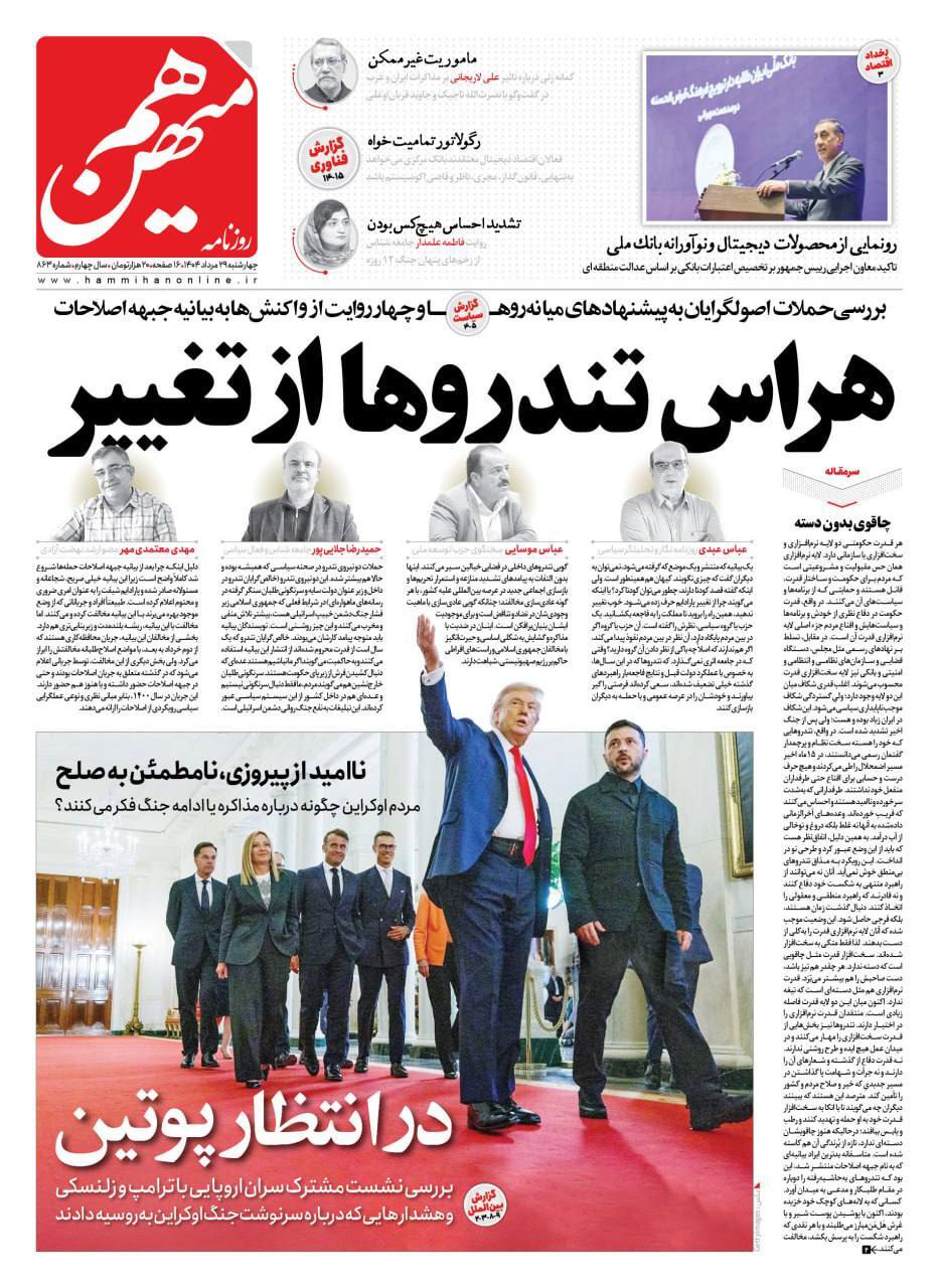 هم میهن