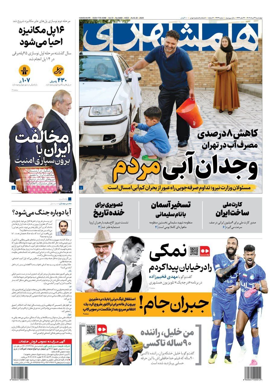 همشهری