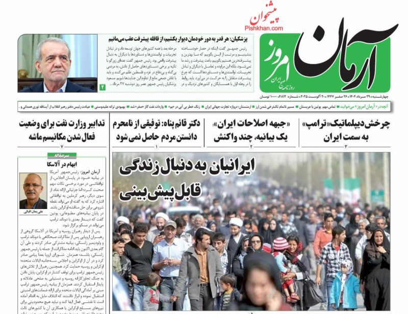 آرمان امروز