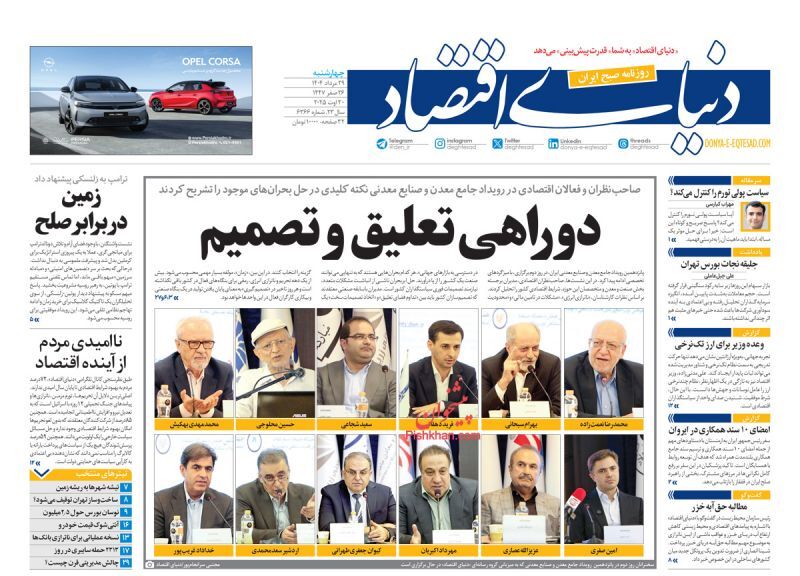 دنیای اقتصاد