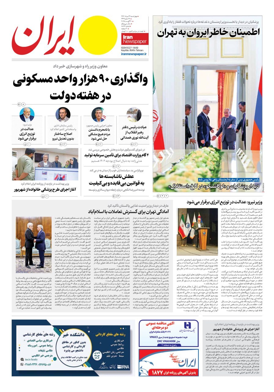 ایران