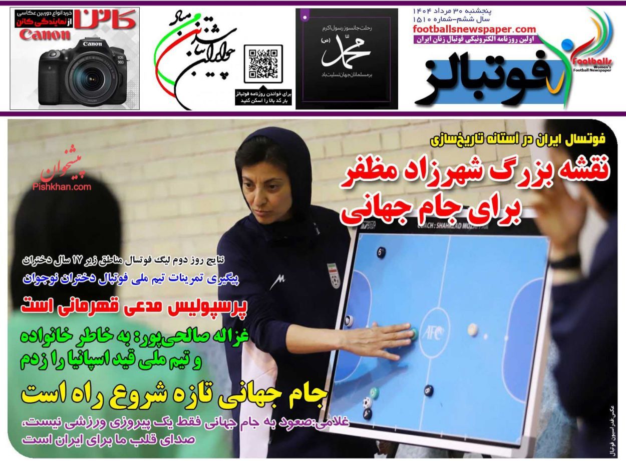 صفحه نخست روزنامه‌ها - پنجشنبه ۳۰ مرداد