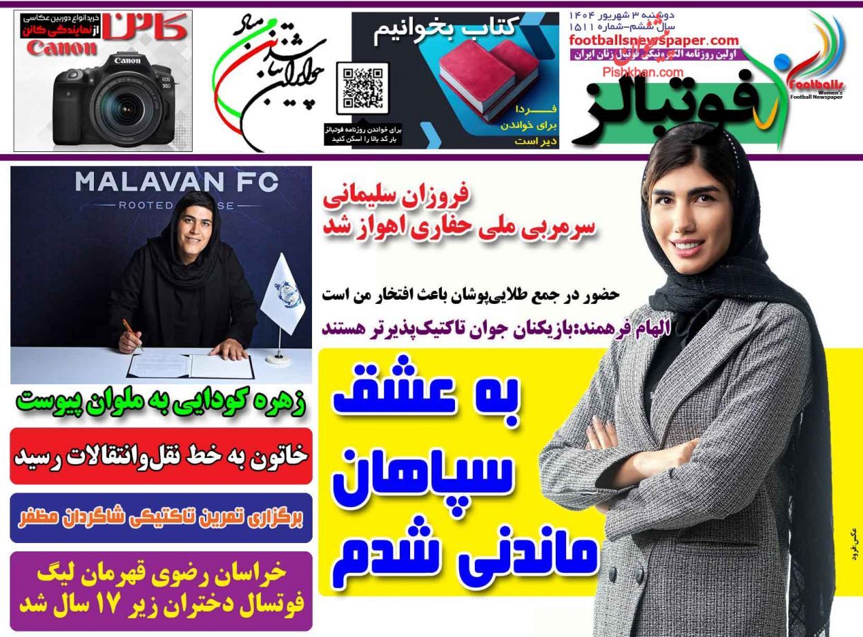 صفحه نخست روزنامهها - دوشنبه 3 شهریور صفحه نخست روزنامهها - دوشنبه 3 شهریور