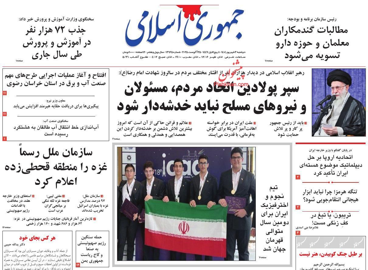 صفحه نخست روزنامهها - دوشنبه 3 شهریور صفحه نخست روزنامهها - دوشنبه 3 شهریور