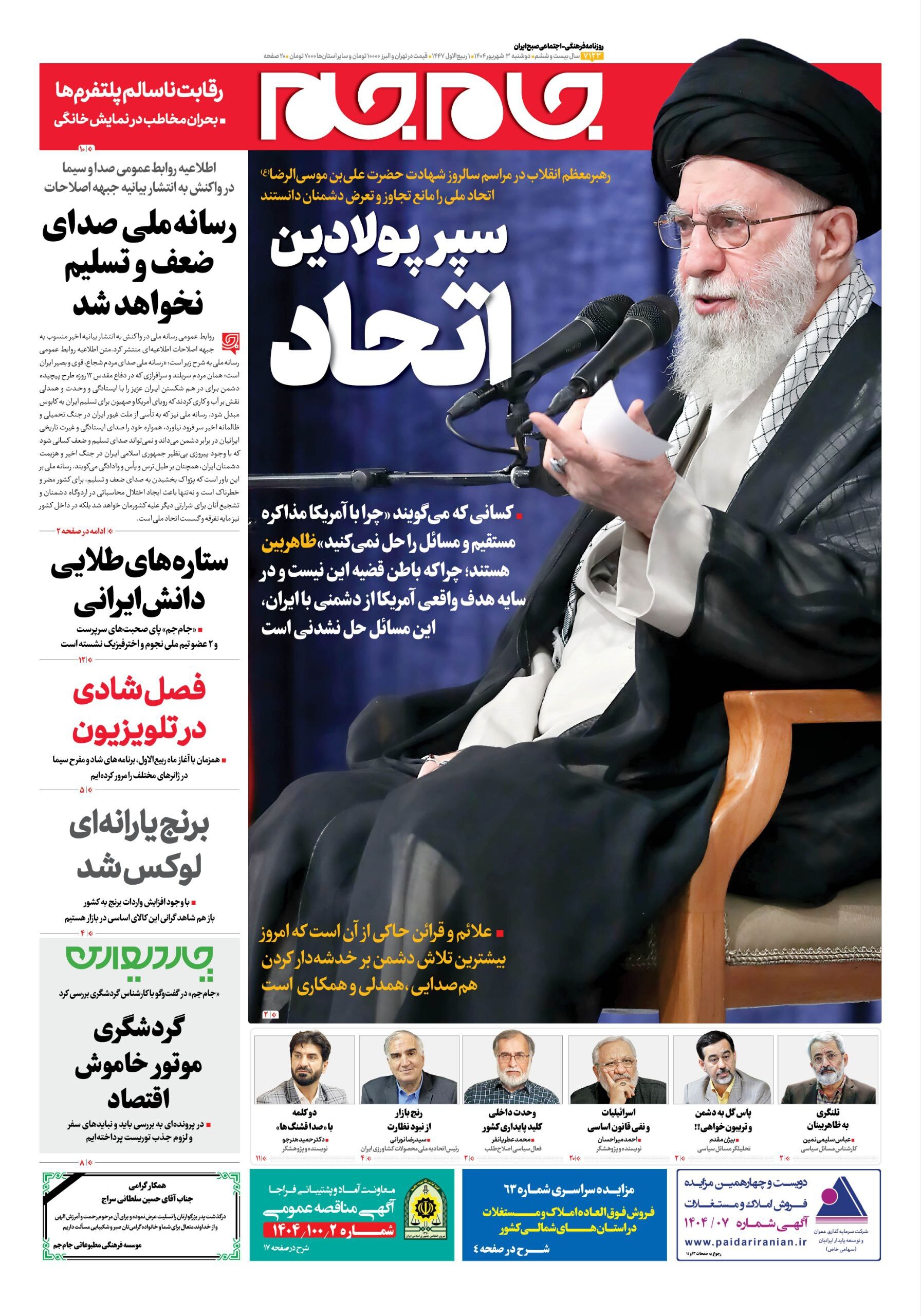 صفحه نخست روزنامهها - دوشنبه 3 شهریور صفحه نخست روزنامهها - دوشنبه 3 شهریور
