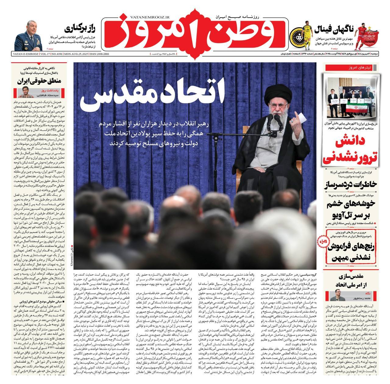صفحه نخست روزنامهها - دوشنبه 3 شهریور صفحه نخست روزنامهها - دوشنبه 3 شهریور