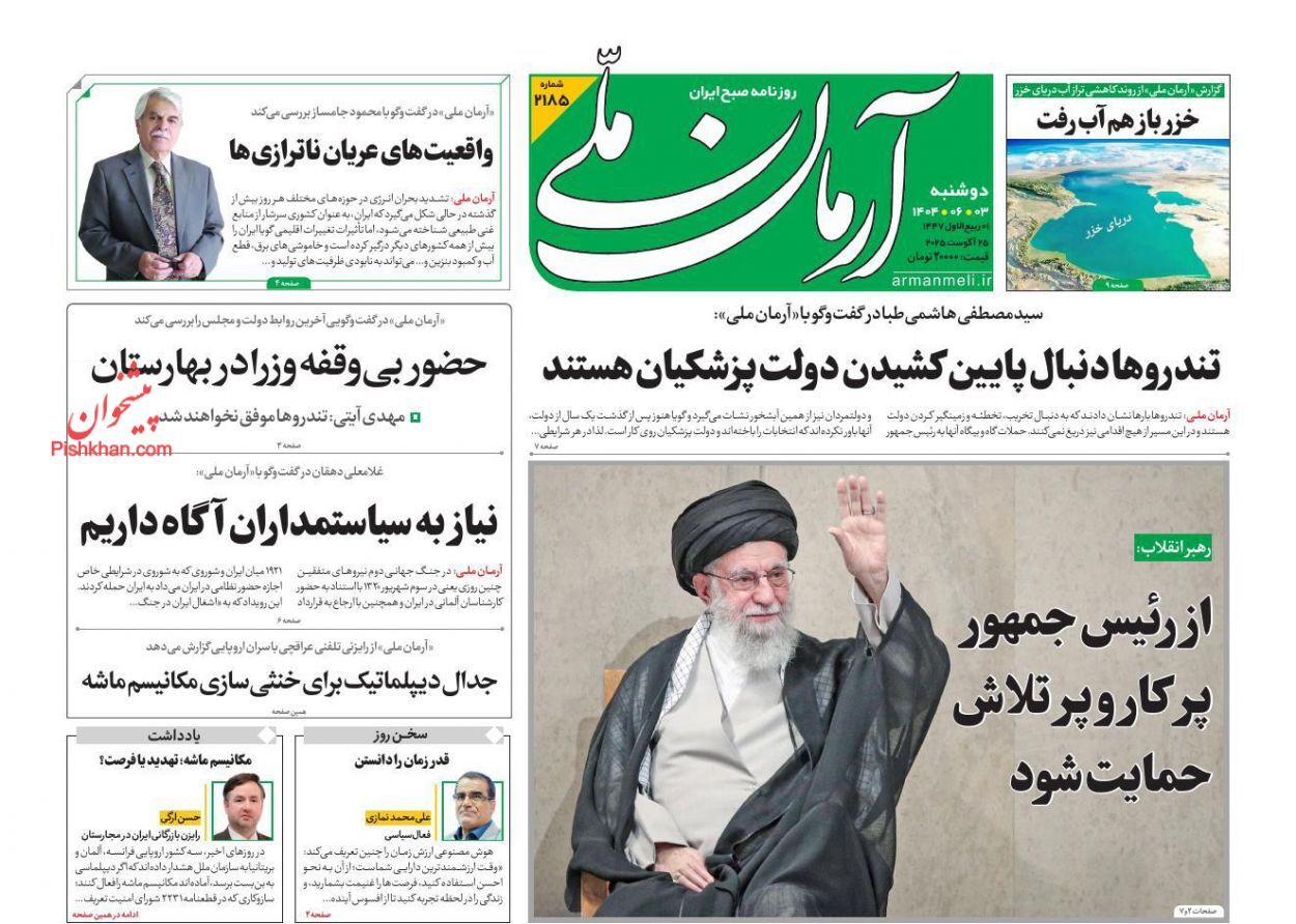 صفحه نخست روزنامهها - دوشنبه 3 شهریور صفحه نخست روزنامهها - دوشنبه 3 شهریور