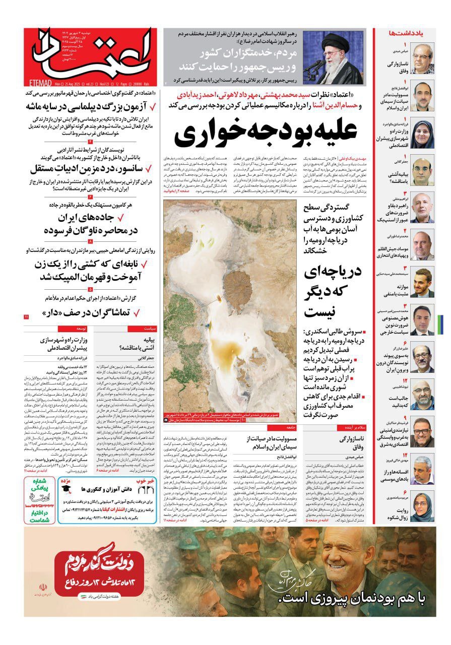 صفحه نخست روزنامهها - دوشنبه 3 شهریور صفحه نخست روزنامهها - دوشنبه 3 شهریور