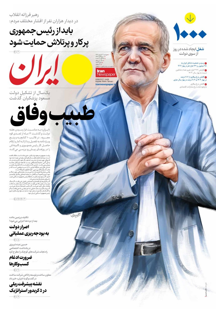 صفحه نخست روزنامهها - دوشنبه 3 شهریور صفحه نخست روزنامهها - دوشنبه 3 شهریور