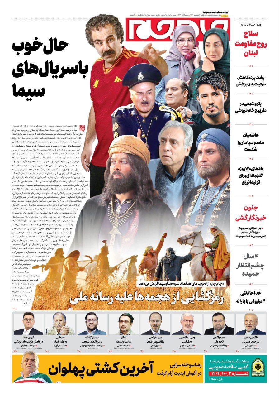 صفحه نخست روزنامه‌ها - سه‌شنبه ۴ شهریور