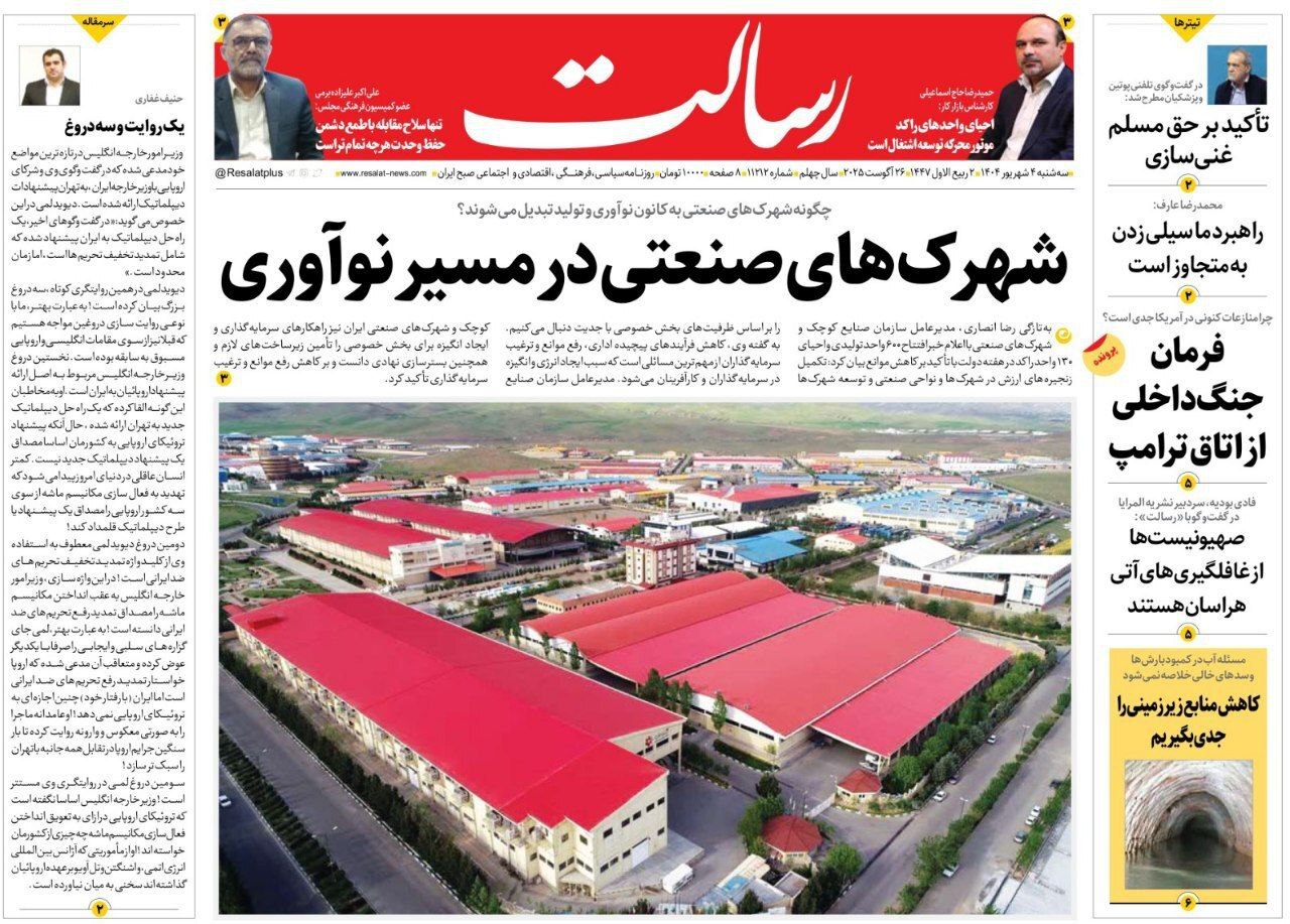 صفحه نخست روزنامه‌ها - سه‌شنبه ۴ شهریور