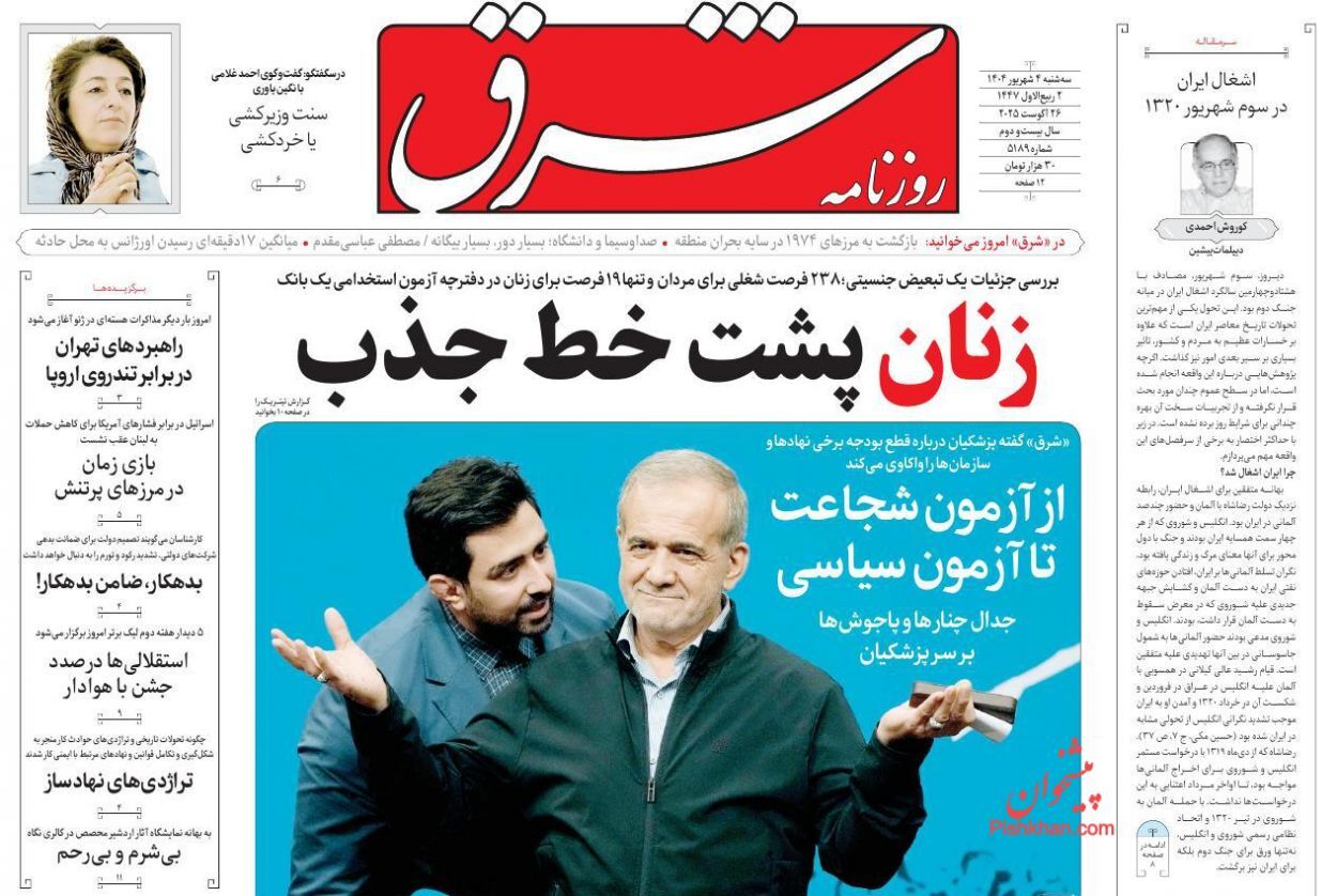 صفحه نخست روزنامه‌ها - سه‌شنبه ۴ شهریور
