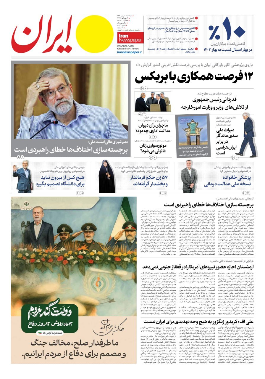 ایران ایران