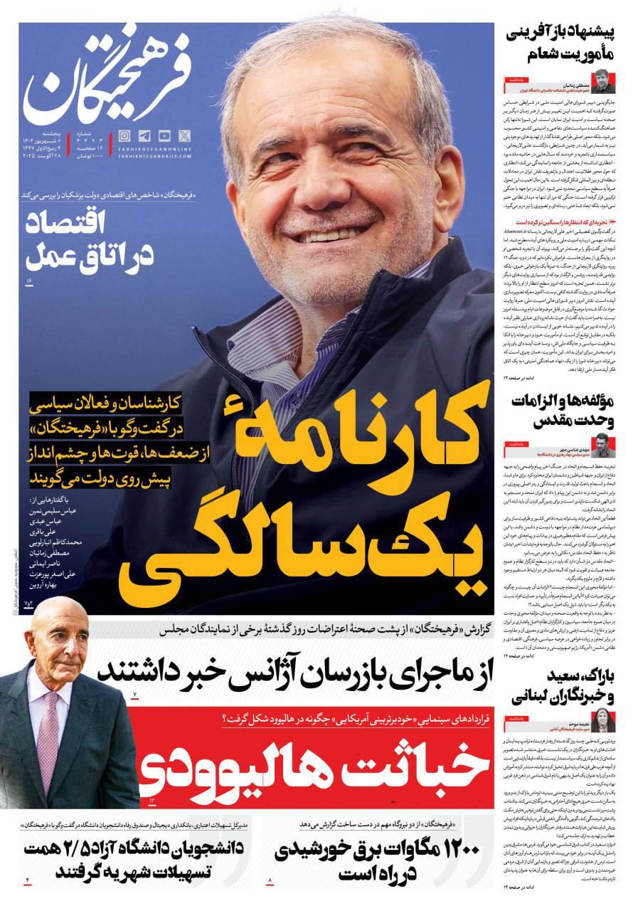 فرهیختگان فرهیختگان
