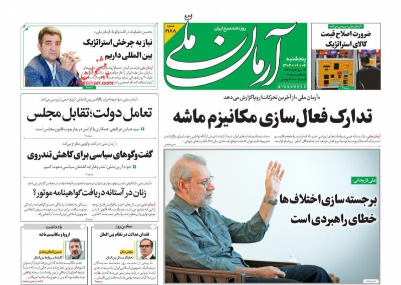 آرمان ملی آرمان ملی