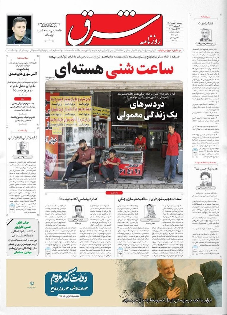 شرق شرق