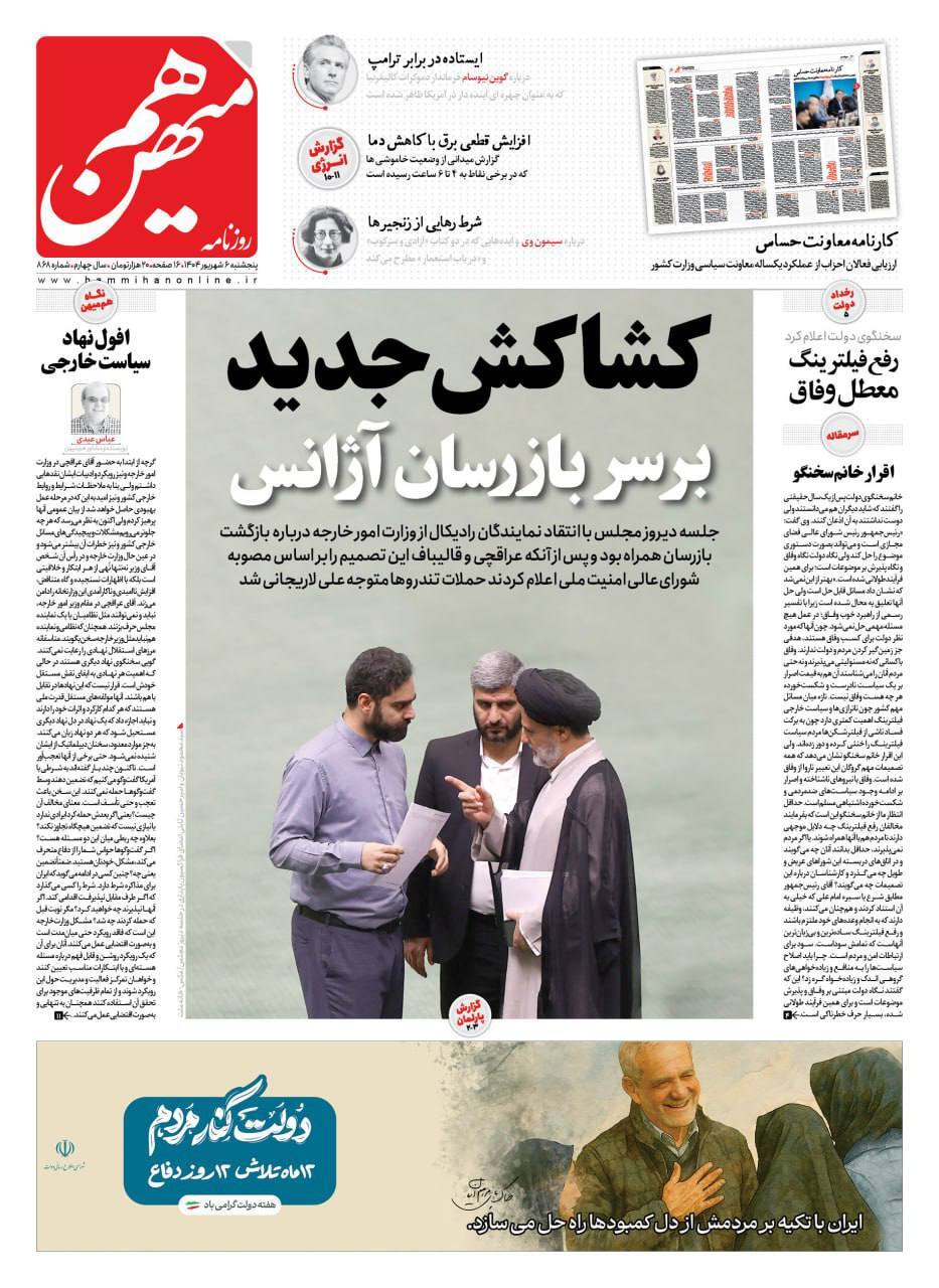 هممیهن هممیهن
