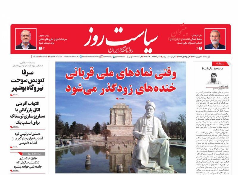 سیاست روز سیاست روز