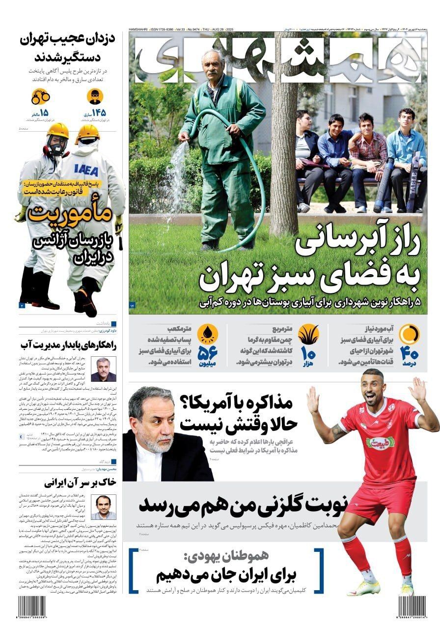 همشهری همشهری