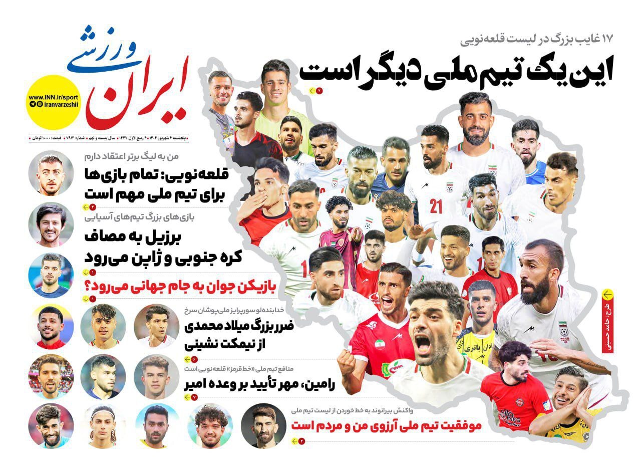 ایران ورزشی ایران ورزشی