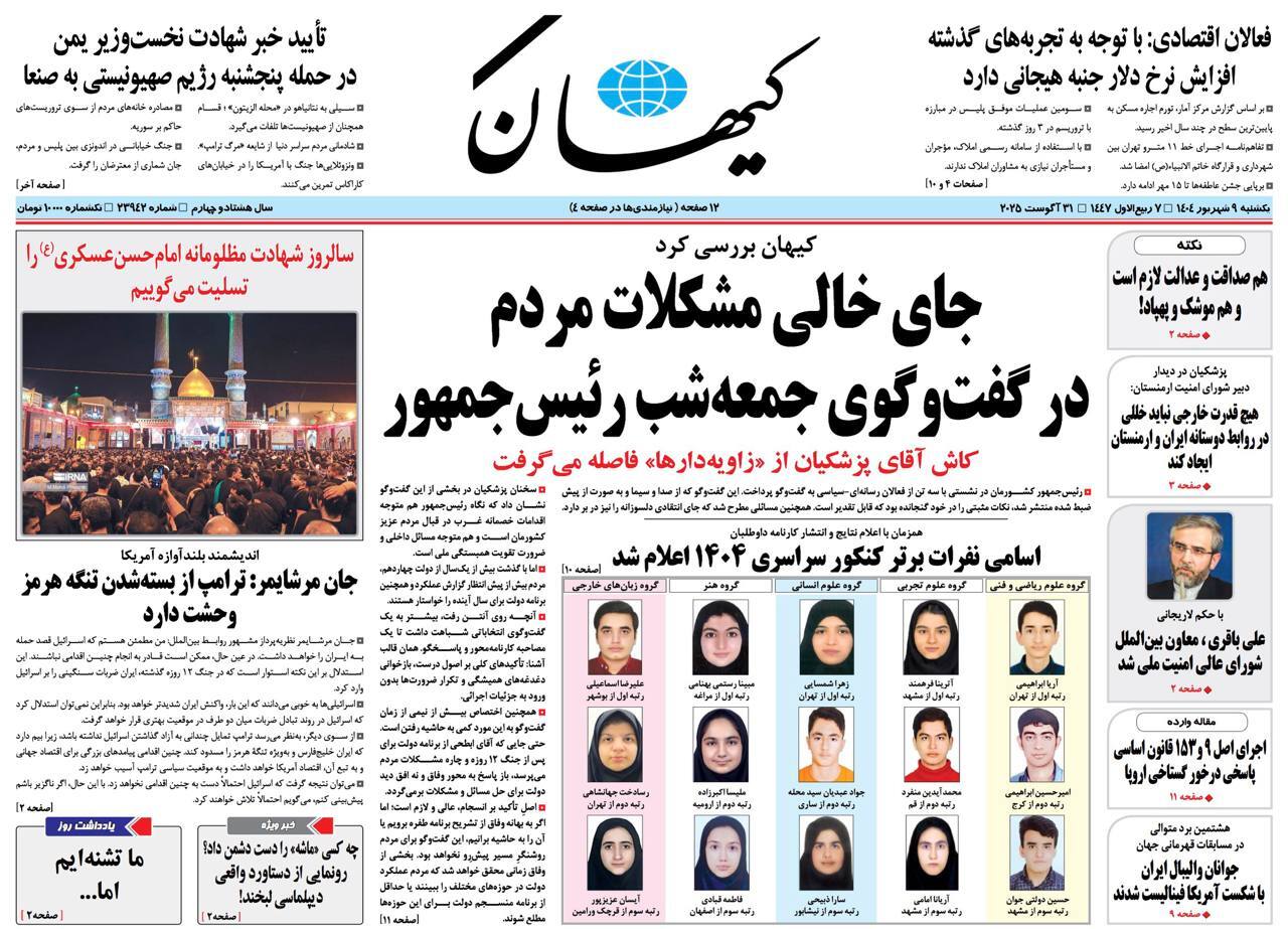 کیهان کیهان
