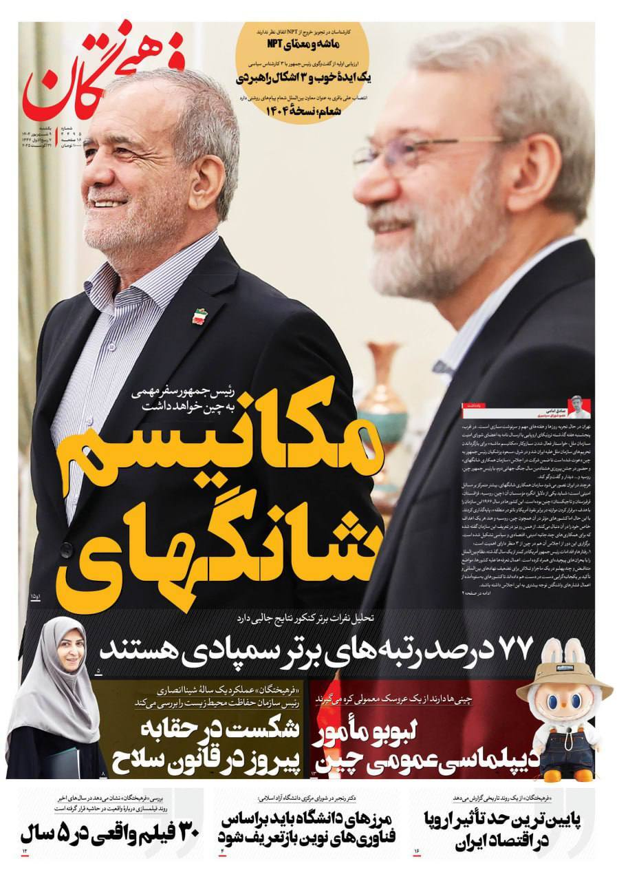 فرهیختگان فرهیختگان