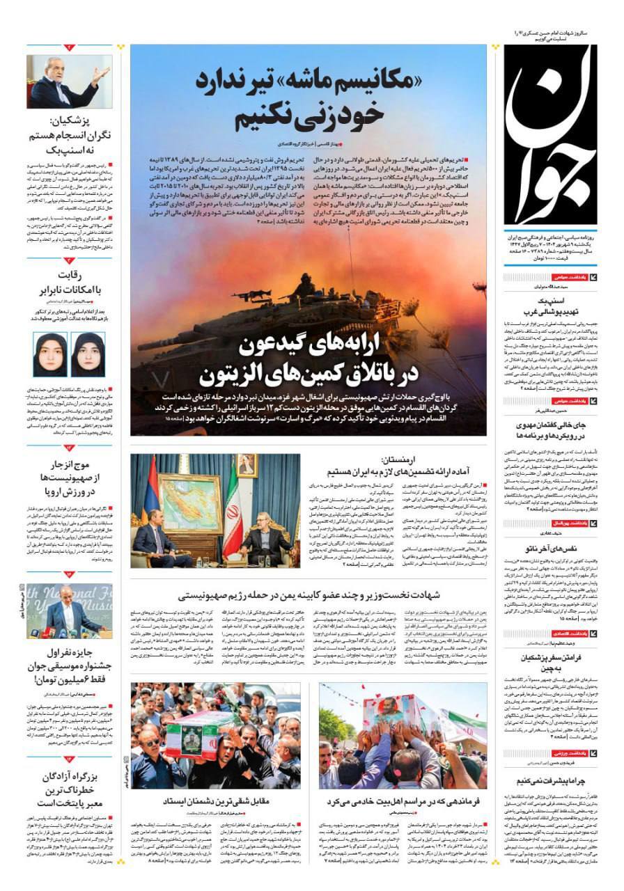 جوان جوان