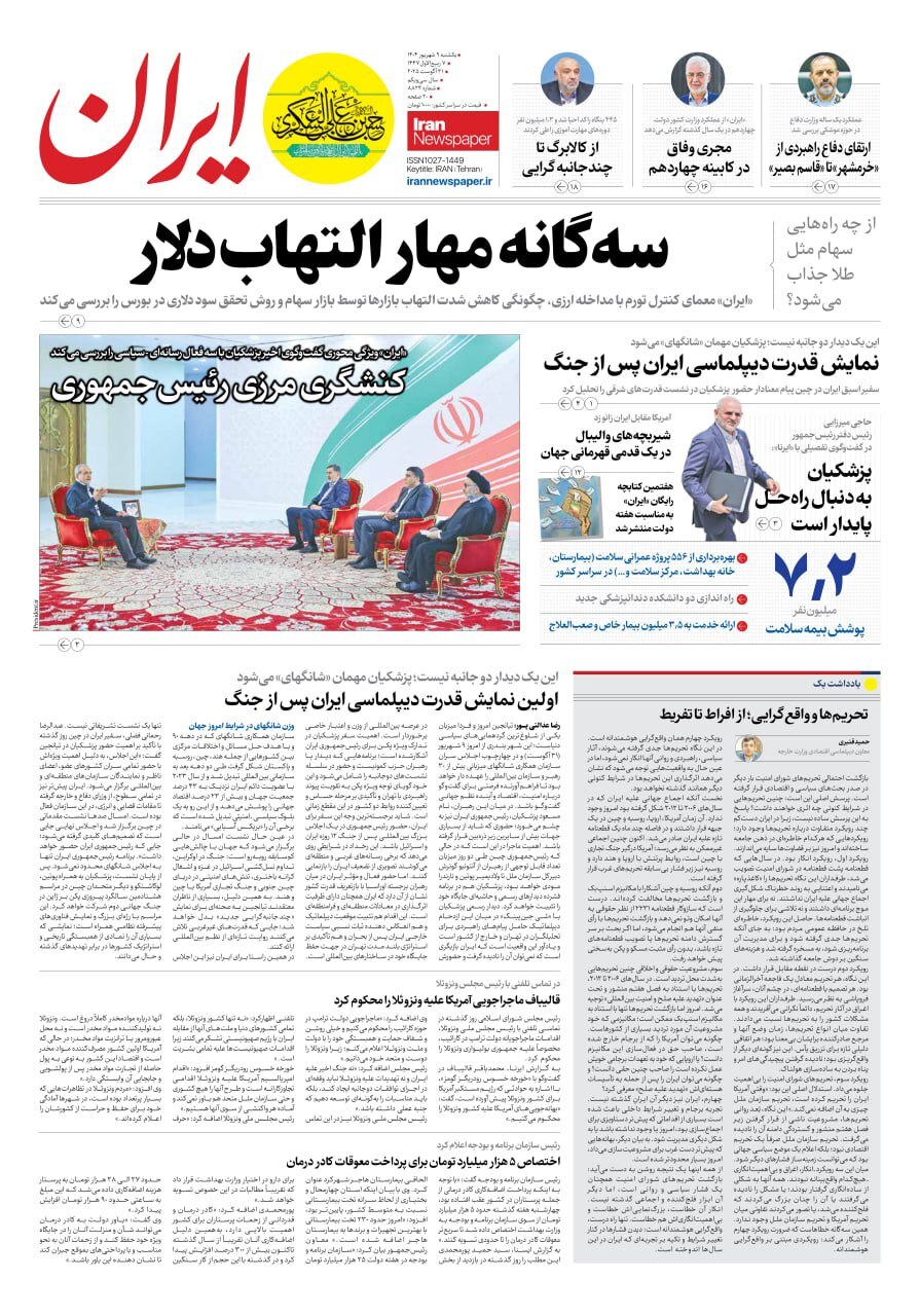 ایران ایران