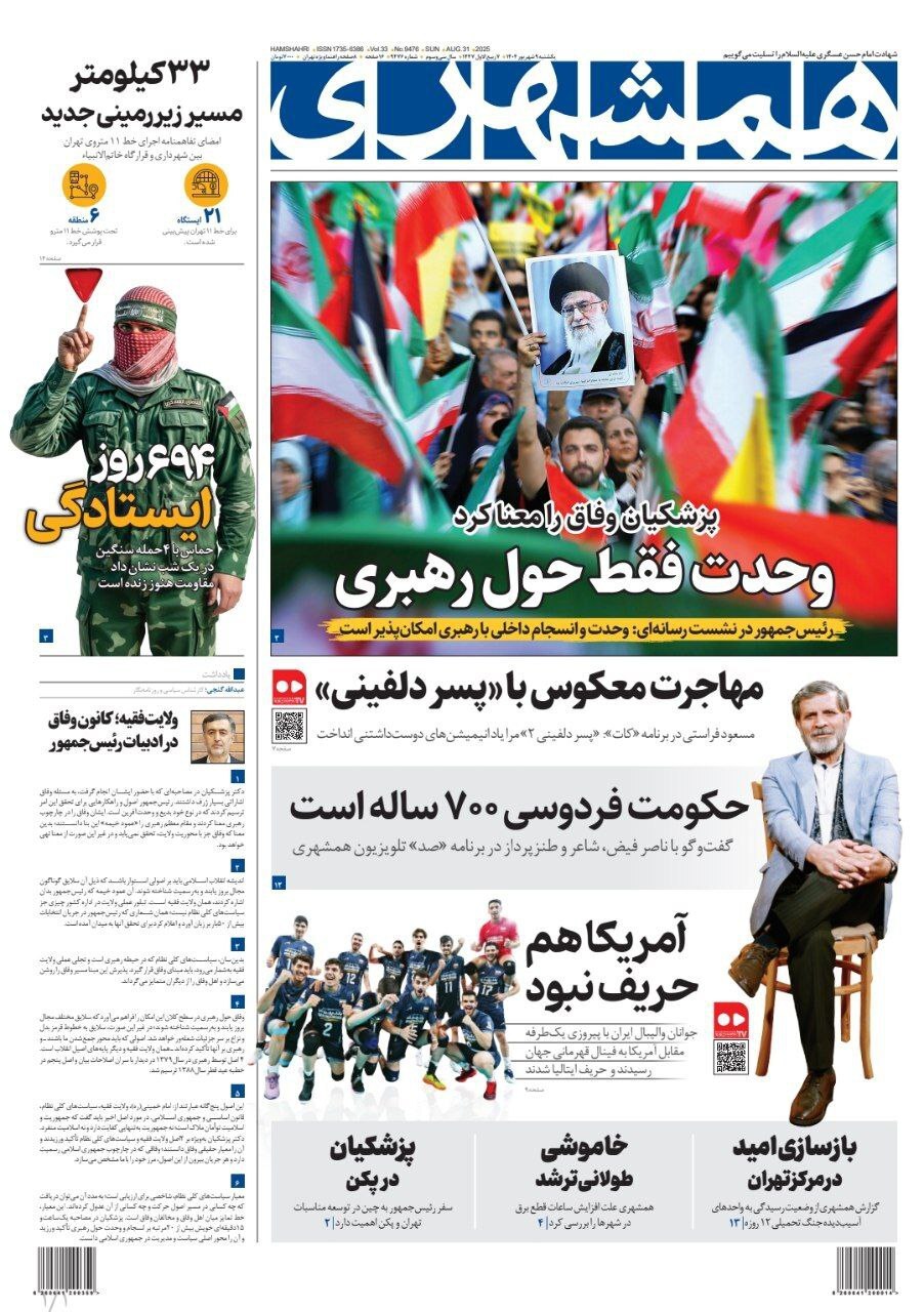 همشهری همشهری