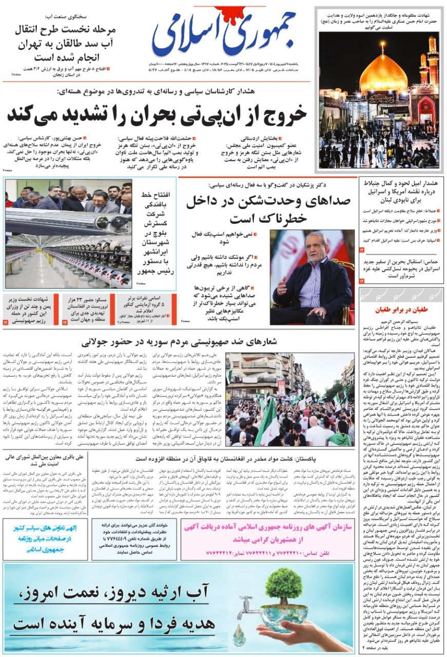 جمهوری اسلامی جمهوری اسلامی