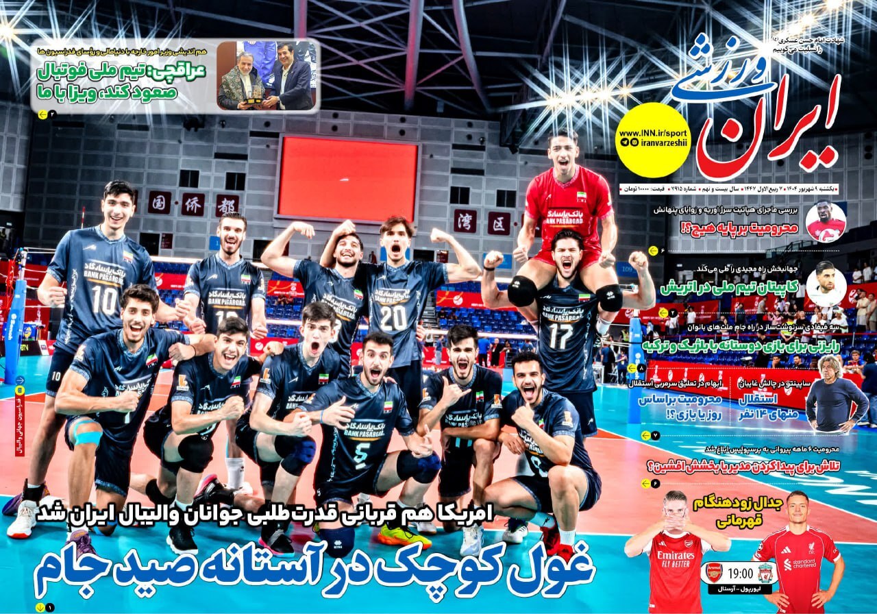 ایران ورزشی ایران ورزشی