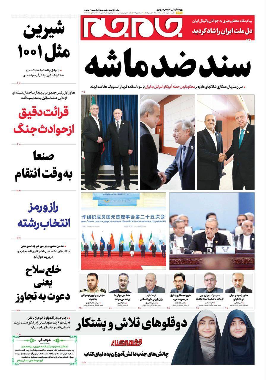 صفحه نخست روزنامهها - سه شنبه ۱۱ شهریور صفحه نخست روزنامهها - سه شنبه ۱۱ شهریور