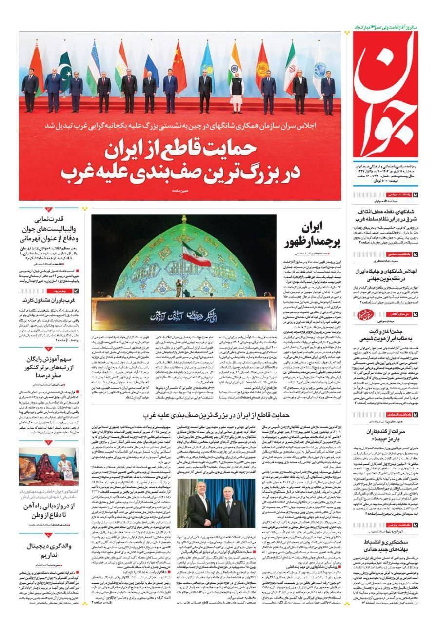 صفحه نخست روزنامهها - سه شنبه ۱۱ شهریور صفحه نخست روزنامهها - سه شنبه ۱۱ شهریور